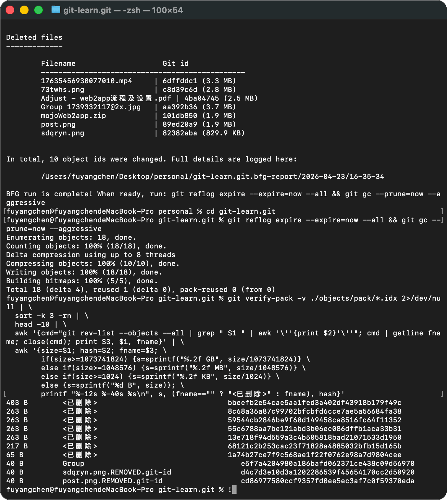 git gc