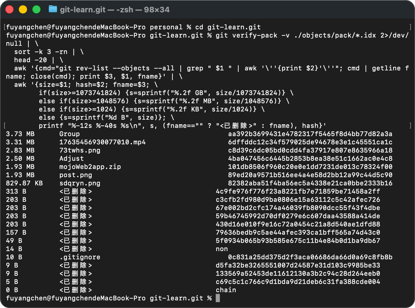 git verify-pack
