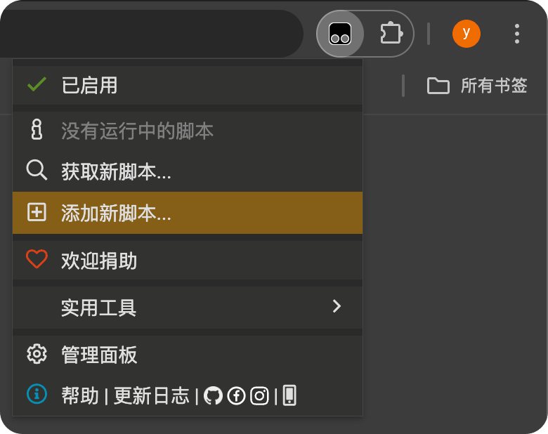添加新脚本