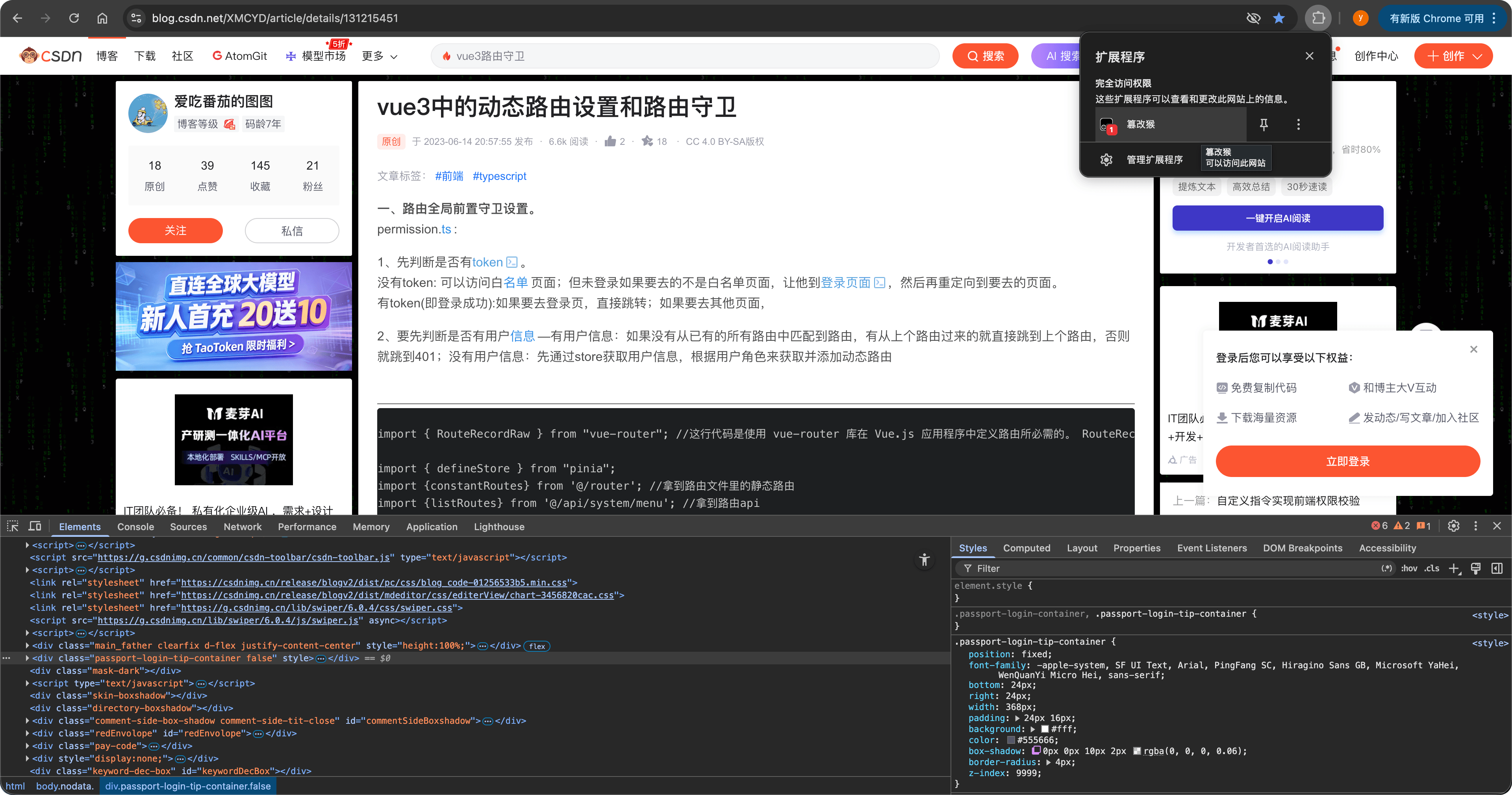 扩展程序